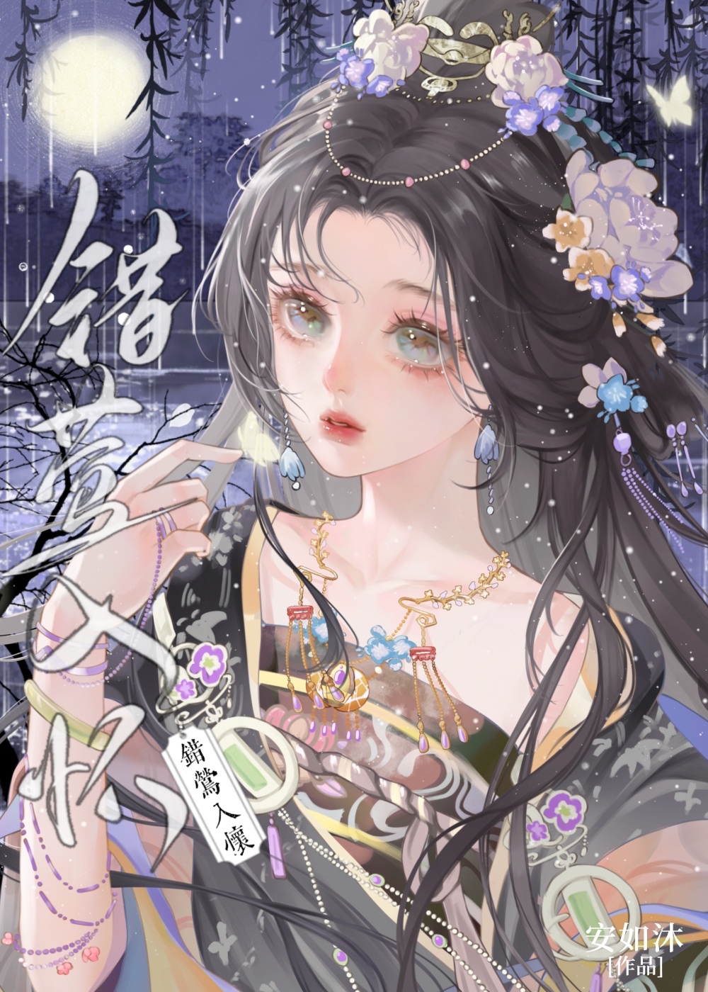 错莺入怀TXT下载