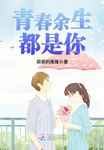 青春余生都是你为什么不更新了
