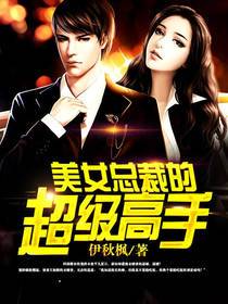 美女总裁的超级高手楚辞人物介绍