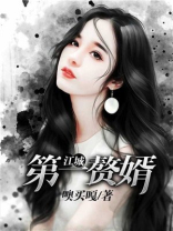江城第一赘婿孟飞免费阅读
