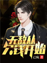 无敌从欠钱开始7