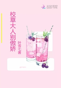 校草大人求别撩