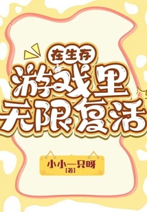 在生存游戏当无限bug
