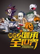 都市之继承全世界免费阅读