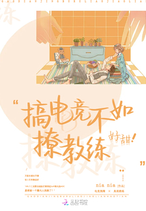 和电竞教练谈恋爱的女星