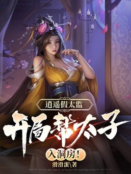 逍遥太子妃异界游全文免费阅读
