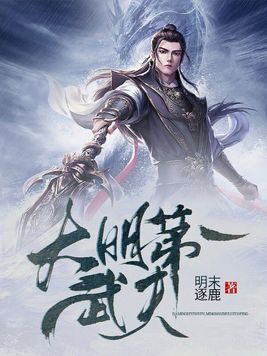 大明武夫 特别白