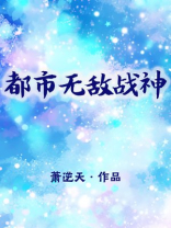 都市无敌战神林北苏婉最新章节
