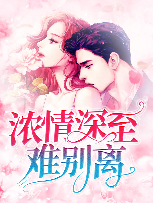 浓浓深情