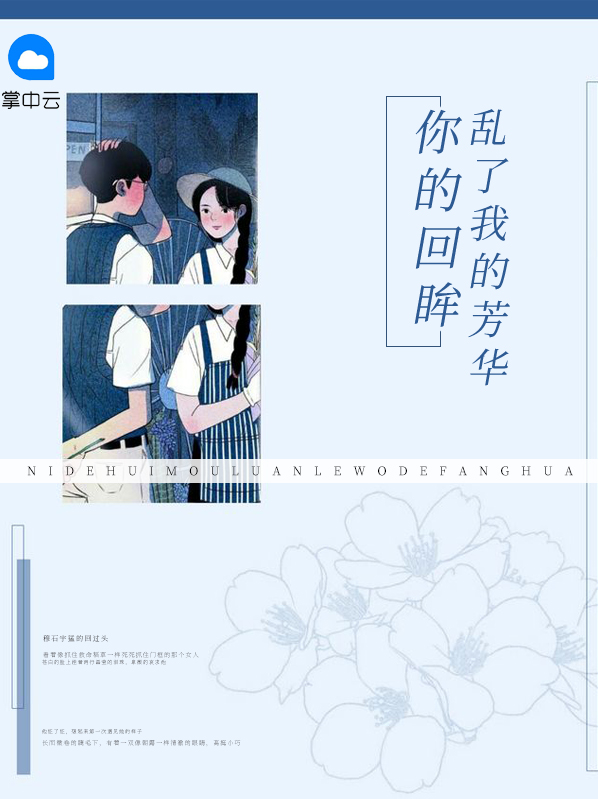 你的回眸将我的心牵扯是什么歌
