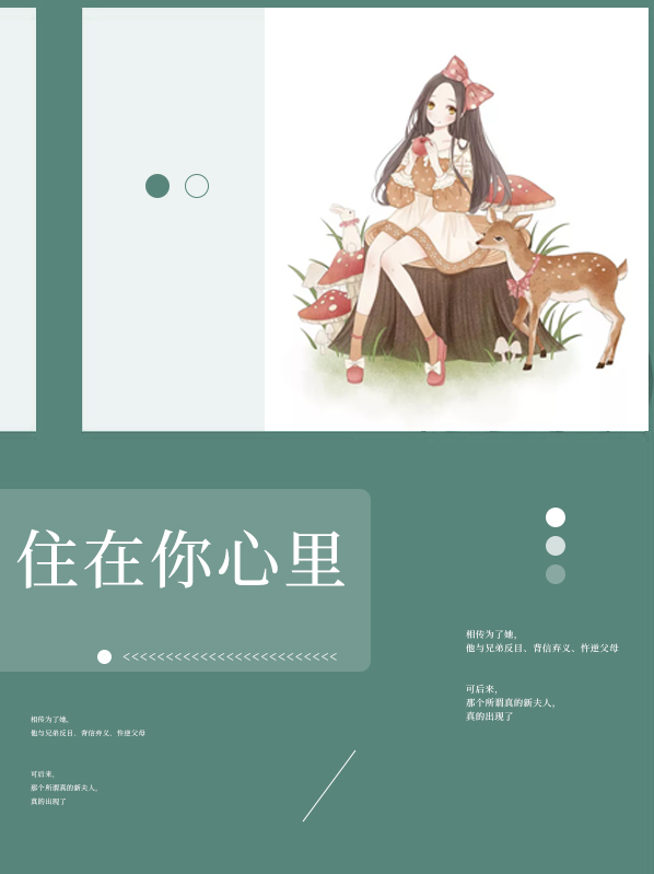 住在你心里歌曲