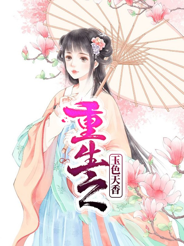 玉色天香是什么意思