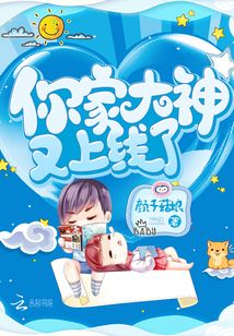 你家大神又去闹海了