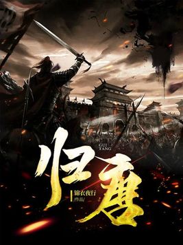 归唐慕容绍宗