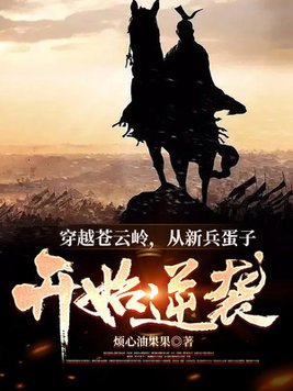 穿越苍什么