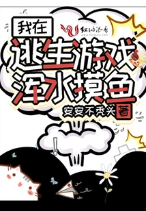 浑水摸鱼游戏玩法