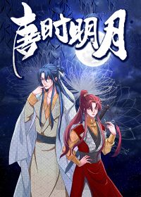 唐时明月宋时风
