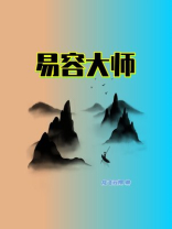 易容大师反杀女杀手