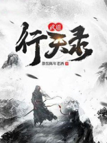 武道行诸天起点
