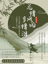 无情风雨无情