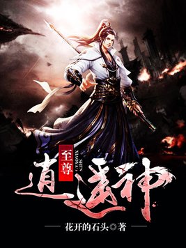 至尊逍遥神免费阅读全文