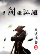 剑傲江湖电视剧国语