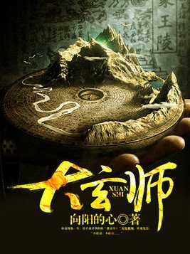 大玄师孙磊有几个女主角