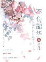 不负韶华的完整句子