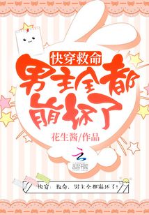 娇软炮灰的觊觎日常快穿