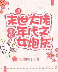 当末世大佬穿成年代文女炮灰书染染