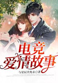 一个电竞爱情故事张无声免费阅读