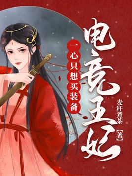 电竞宁王妃干嘛的