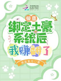 游戏土豪系统绑定成功