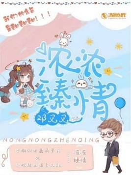 臻浓的意思是什么
