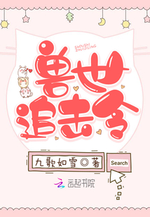 兽世追击令下载