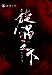 漩涡之巅