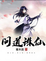 问道诛仙剑阵一天可以杀几次