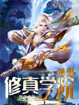 最强修真学院赵森