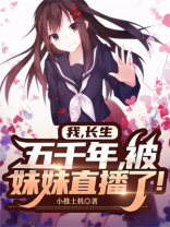 长生五万年 小说