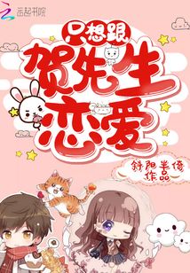 我想恋爱先生