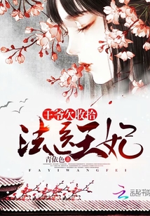 法医王妃王爷慢慢追