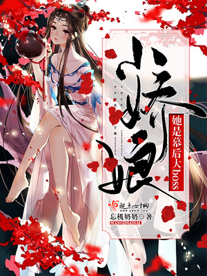 小娇娘什么意思