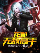 花都无敌高手李瀚