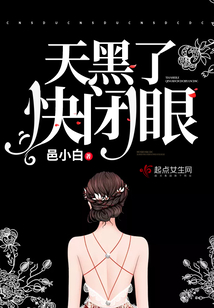马思纯天黑了请闭眼