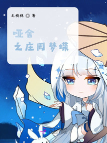 哑舍sp