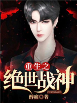 重生之绝世战神叶天 简介