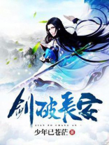 剑破长空
