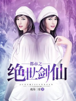 都市之绝世剑仙 指尖绾星河