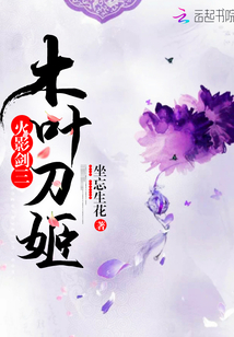 火影剑三木叶刀姬PDF