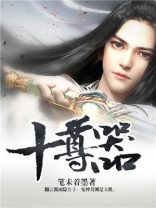 十尊器 笔未着墨